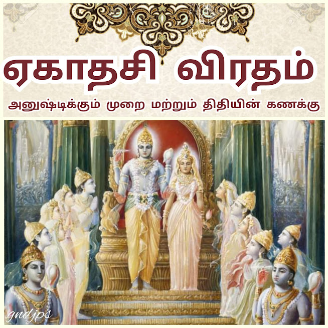 ஏகாதசி விரதம் அனுஷ்டிக்கும் முறையும்.. திதியின் கணக்கும்