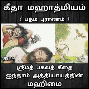 அத்தியாயம் 05