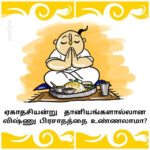 ஏகாதசி தினத்தில் தானியங்களால்லான விஷ்ணு பிரசாதத்தை உண்ணலாமா