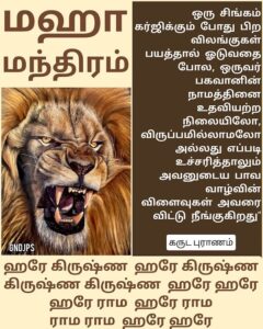 நாம மகிமை 1