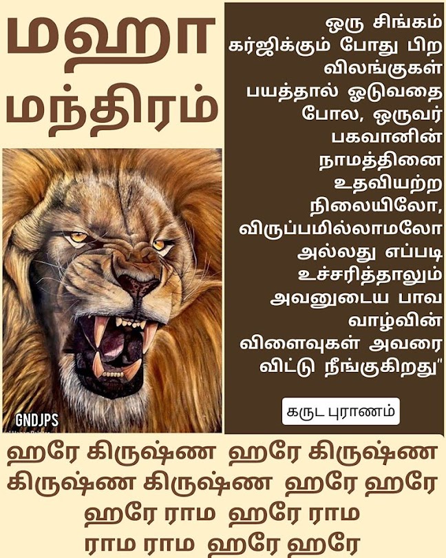 நாம மகிமை 1