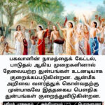 நாம மகிமை 2