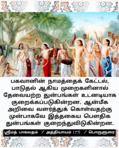 நாம மகிமை 2
