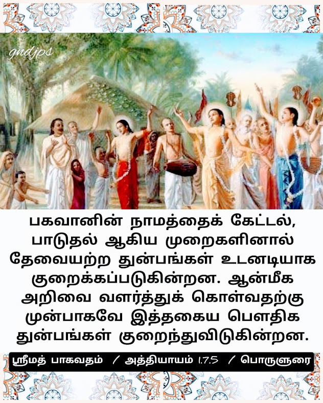 நாம மகிமை 2