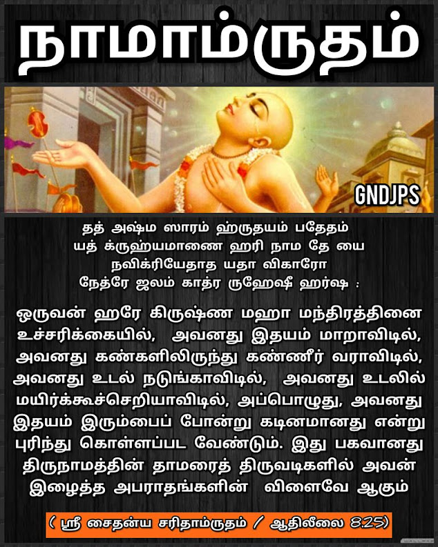 நாம மகிமை