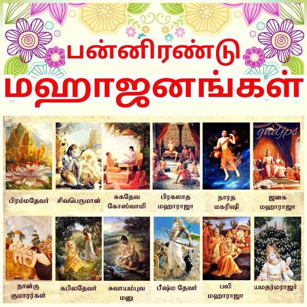 மஹாஜனங்கள் யார்
