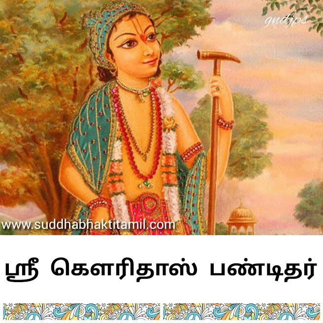 ஸ்ரீ கெளரிதாஸ பண்டிதர்